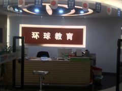 -环球雅思托福SAT留学英语培训学校(大学城校区)