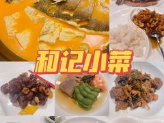 -和记小菜(东方店)