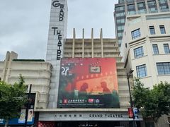 -大光明电影院(南京西路店)