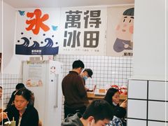 -WONDER ICE 萬得冰田(建設路总店)