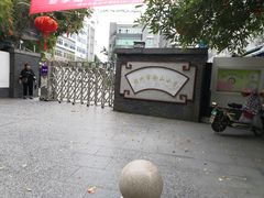 -福州市仓山小学