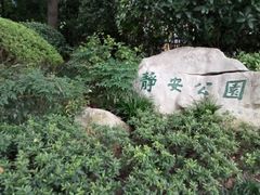 -静安公园(静安寺街道)