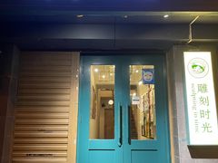 -雕刻时光咖啡馆(南院门店)