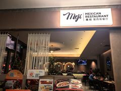 -墨纪Mojí墨西哥餐厅(官舍店)