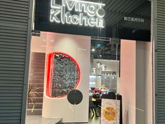 -Living Kitchen团建·厨艺派对空间(国贸店)