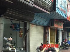 门面-志荣粿面小食店