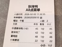 -张烤鸭·川菜·非遗冒烤鸭(青石桥店)