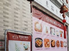 -广州素食学校·素猫豆腐(长洲码头店)