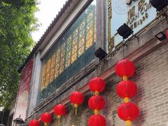 -北园酒家(小北路店)