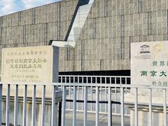 -侵华日军南京大屠杀遇难同胞纪念馆