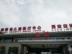门急诊-西安市儿童医院门诊