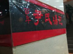 -百年尹氏汤包(湖南路狮子桥店)