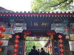 门面-白家大院·王府宫廷菜(苏州街店)