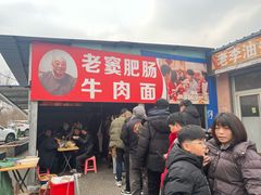 -老窦肥肠板面