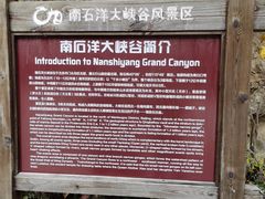 -南石洋大峡谷