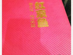 -红京鱼(西坝河店)