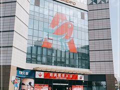 -大润发(张江店)