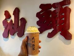 -成川茶店·潮汕工夫浓茶(万象店)