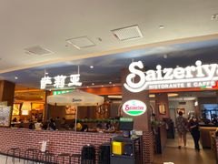 -萨莉亚(百信广场店)