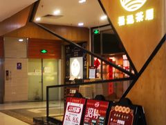 -禄运茶居·手工点心(猎德店)