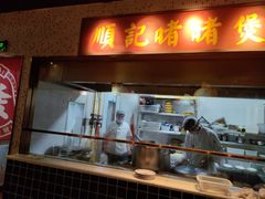 -顺鹅季·非遗烧鹅(六道口店)