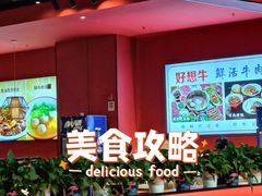 -好想牛·鲜切自助牛肉火锅(七堡花园城店)