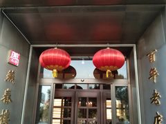 -燕春楼(海河华鼎店)