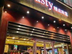 门面-精点味道(西安路店)