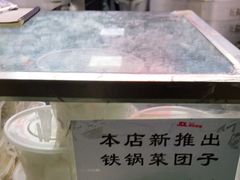 -天泽祥·鼓楼馒头(鼓楼店)