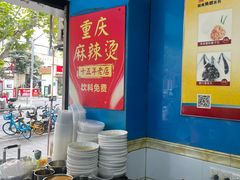 -重庆麻辣烫(国权路店)