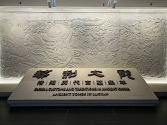 -洛阳古墓博物馆