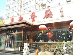 门面-马凯餐厅(长椿街店)