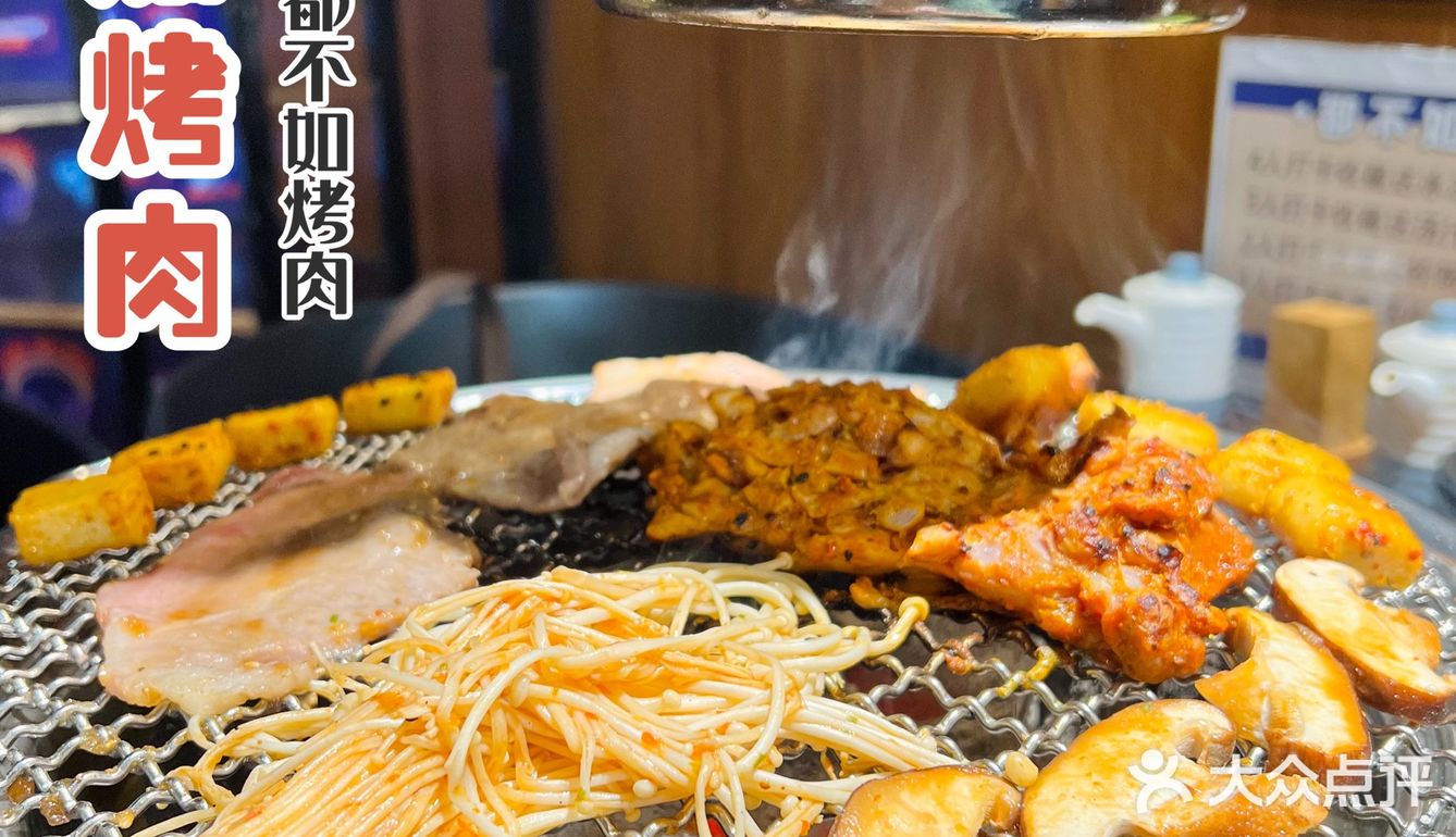 除了奋斗，啥都不如烤肉