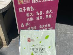 -璐坊粽王(复兴中路店)