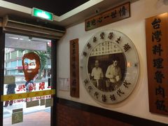 -胡须张鲁肉饭(台北大安店)