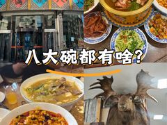 -乔家满族八大碗(流水沟店)