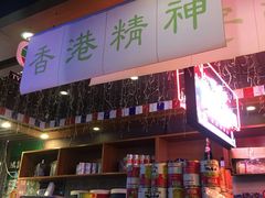 -香港鸿记冰室