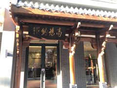 -高玛纳驴肉火烧(河间总店)