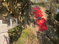 -乌山风景区