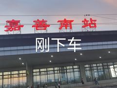 -嘉善南站