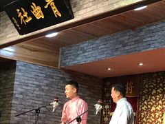 -青曲社相声(易俗街区店)