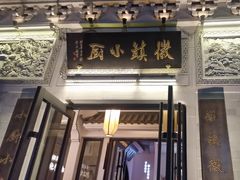 -徽镇小厨·经典徽菜(十里河店)