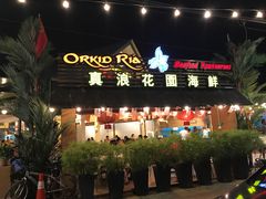 -真浪花园海鲜餐馆