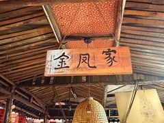 -高家小院铁锅炖大鹅(哈西高铁站店)