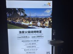 -渔家火锅·海鲜自助餐·演艺(亚龙湾天域酒店)