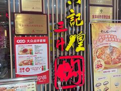 -黄记煌三汁焖锅(新世纪广场店)