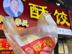 -李氏酥饺(Happy站台店)