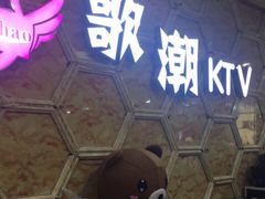-歌潮量贩式KTV(宁德万达店)