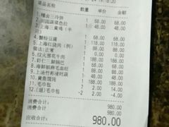 账单-芳满庭·江浙小馆(1912店)