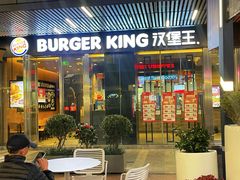 -汉堡王(EAC欧美中心店)